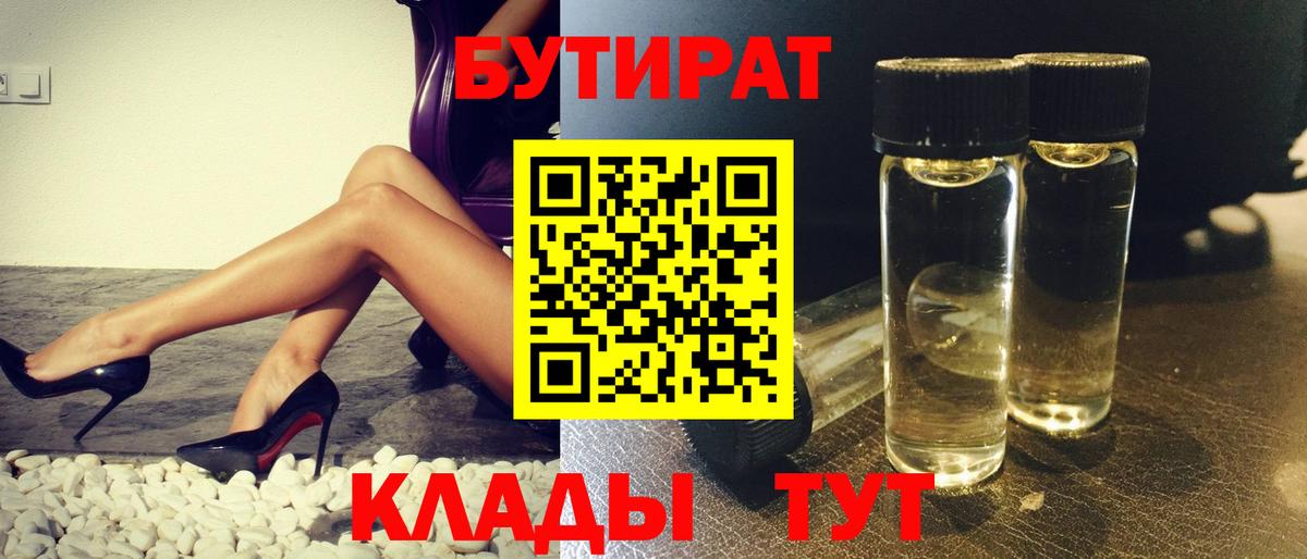 Ачхой-Мартан  Бутират 99%  БУТИРАТ  Вход с VPN 