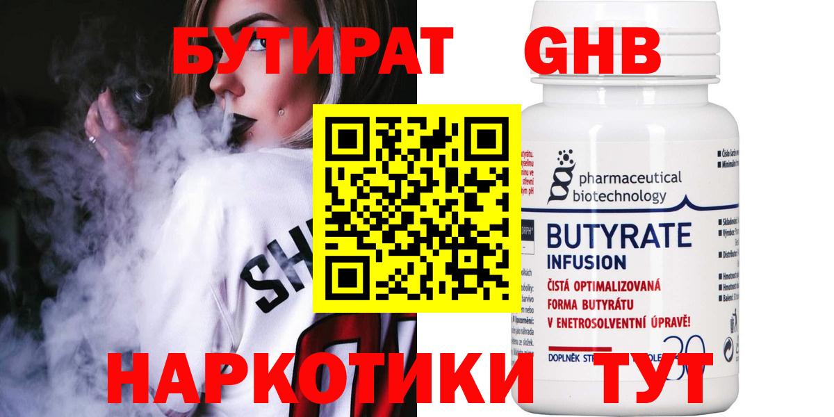 БУТИРАТ бутик Ачхой-Мартан