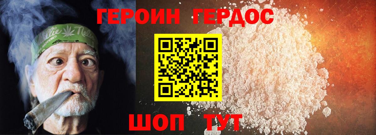 Героин герыч Ачхой-Мартан
