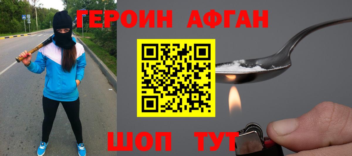 Ачхой-Мартан  ГЕРОИН белый  Вход с VPN 